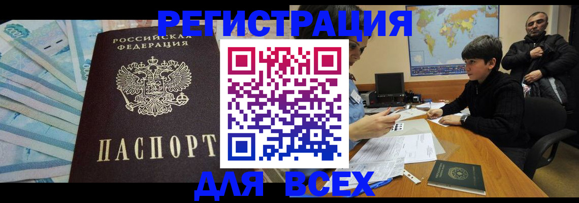 где прописаться в Красноперекопске